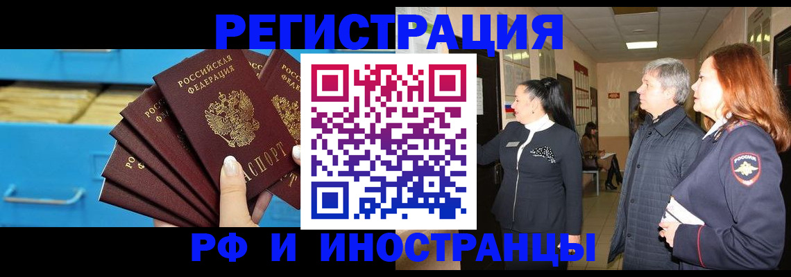 прописка в Светлогорске