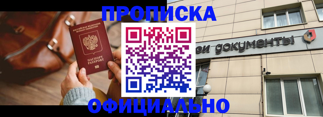 временная регистрация законно в Светлогорске