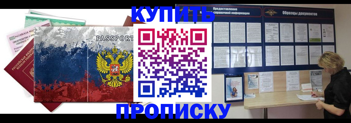 прописка в квартире в Светлогорске